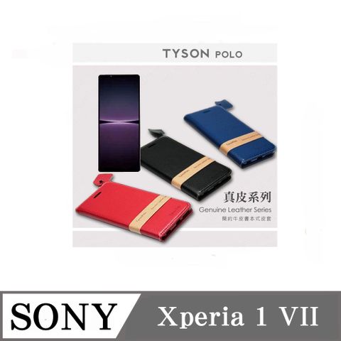索尼 SONY Xperia 1 VII 7代 簡約牛皮書本式皮套 POLO 真皮系列 手機殼 真皮皮套 掀蓋 翻蓋