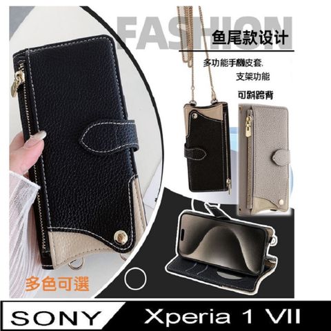 Sony  Xperia 1 VII  魚尾款翻蓋斜背多功能插卡拉鏈錢夾防摔殼手機殼保護套