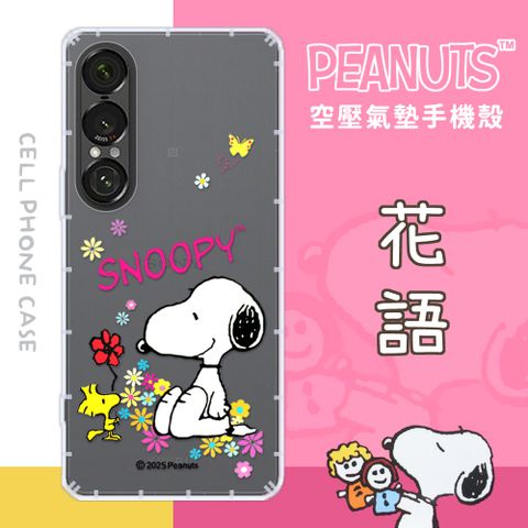 【SNOOPY/史努比】SONY Xperia 1 VII 七代 防摔氣墊空壓保護手機殼(花語)