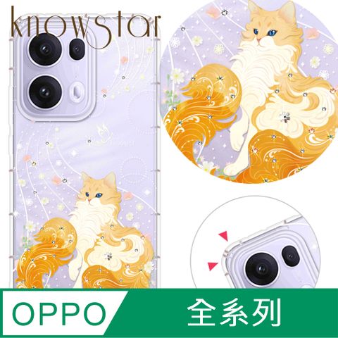 KnowStar OPPO 全系列 奧地利彩鑽防摔手機殼-歐若拉
