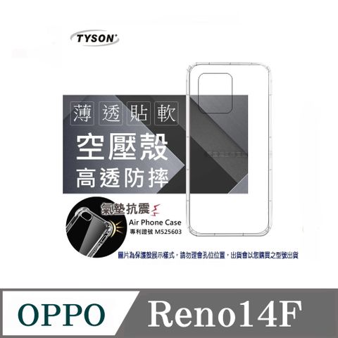 歐珀 OPPO Reno 14F 5G 高透空壓殼 防摔殼 氣墊殼 軟殼 手機殼 透明殼 保護套 手機