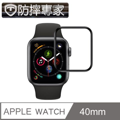 Apple 蘋果 防摔專家 Watch 40mm 全螢幕3D曲面鋼化玻璃貼(黑邊)