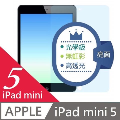 iPad mini 5高畫質抗刮亮面保護貼 7.9吋 2019 iPad mini 5 專用