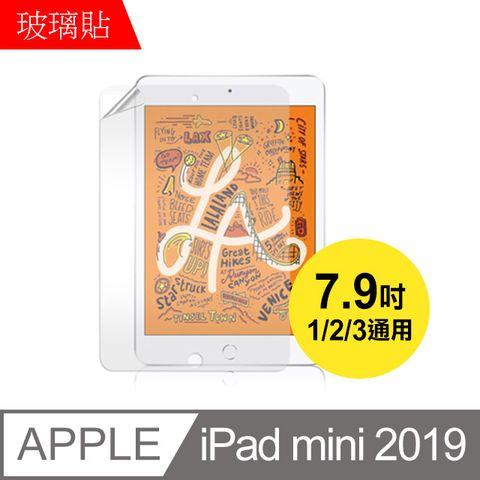 【MK馬克】Apple iPad mini 2019 (7.9吋) 1/2/3通用 9H鋼化玻璃保護貼 強化疏水疏油