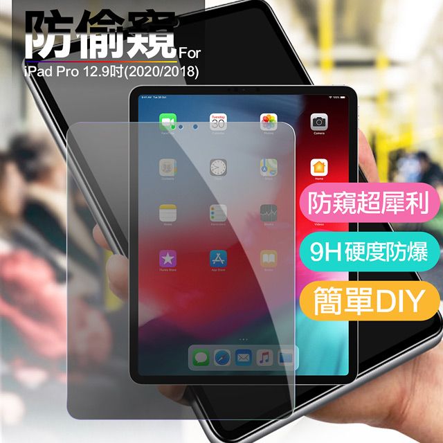  CITY for iPad Pro 12.9 2020 /2018 防偷窺疏水疏油9H鋼化玻璃貼