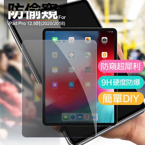 CITY for iPad Pro 12.9 2020 /2018 防偷窺疏水疏油9H鋼化玻璃貼