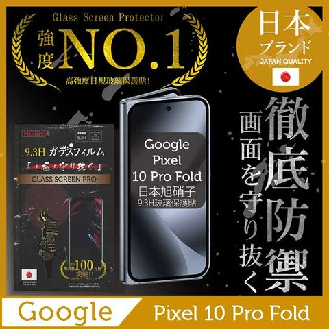 Google Pixel 10 Pro Fold 6.4吋 保護貼 (前) 全膠滿版黑邊 日規旭硝子玻璃保護貼 INGENI