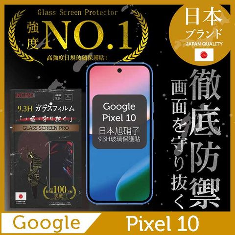 Google Pixel 10 保護貼 全膠滿版 黑邊 日規旭硝子玻璃保護貼【INGENI徹底防禦】