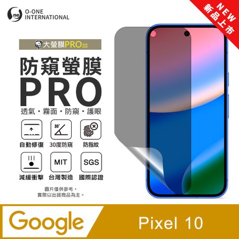 【大螢膜PROIII-防窺螢膜PRO】Google Pixel 10 磨砂螢幕保護貼 30度防窺+護眼 划痕自動修復
