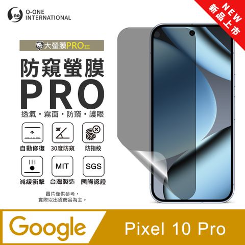 【大螢膜PROIII-防窺螢膜PRO】Google Pixel 10 Pro 磨砂螢幕保護貼 30度防窺+護眼 划痕自動修復