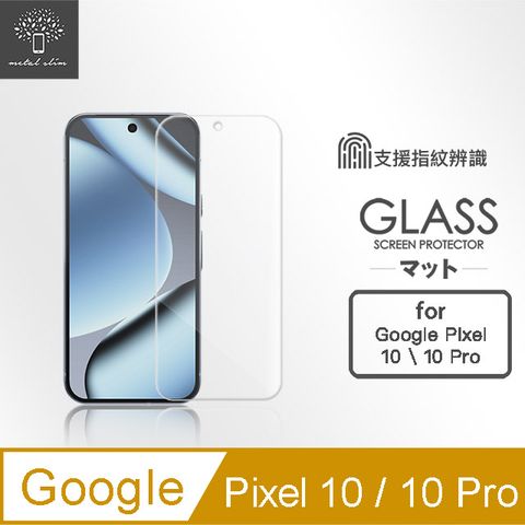 Metal-Slim Google Pixel 10/10 Pro 9H鋼化玻璃保護貼(支援指紋辨識解鎖)