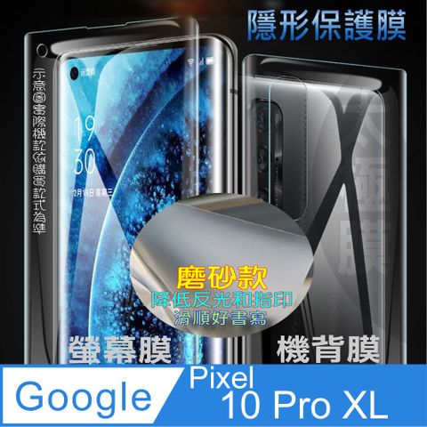 [太極定位柔韌膜] Google Pixel 10 Pro XL 螢幕保護貼/機背保護貼