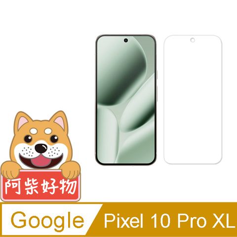 阿柴好物 Google Pixel 10 Pro XL 非滿版 9H鋼化玻璃貼(支援指紋辨識)