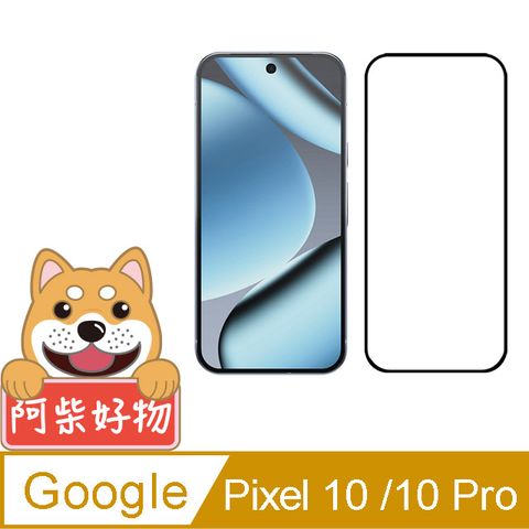阿柴好物 Google Pixel 10/10 Pro 滿版全膠玻璃貼(支援指紋辨識)-紳士黑