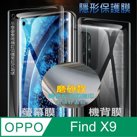 [太極定位柔韌膜] OPPO Find X9 螢幕保護貼/機背保護貼