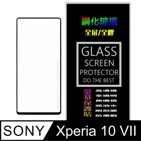 [Glass] SONY Xperia 10 VII  全屏鋼化玻璃螢幕保護貼(黑框)