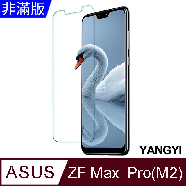 YANG YI 揚邑 ASUS ZenFone Max Pro M2 ZB631KL 鋼化玻璃膜9H防爆抗刮防眩保護貼