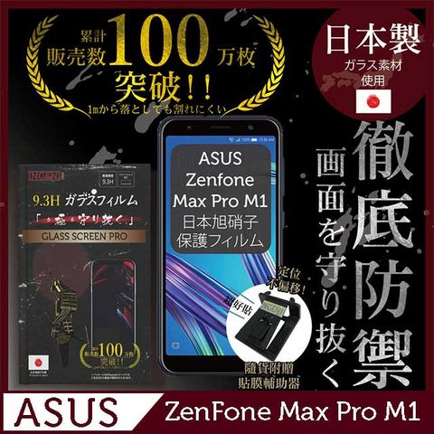 【INGENI徹底防禦】ASUS Zenfone Max Pro (M1) ZB602KL保護貼 玻璃貼 保護膜 鋼化膜-日本製玻璃保護貼【非滿版】
