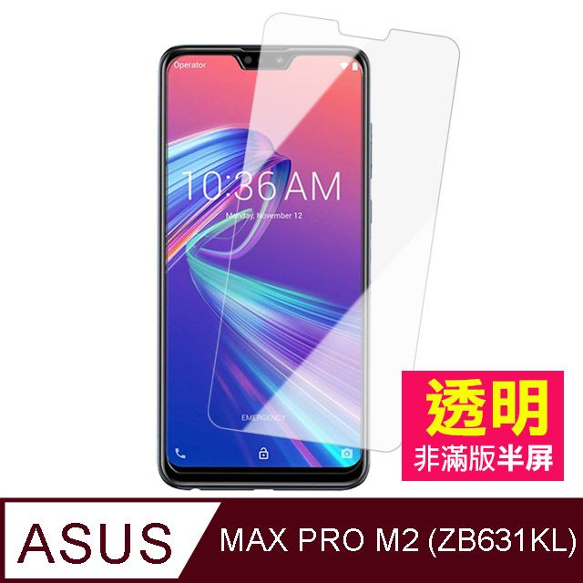 ASUS ZenFone MAX PRO M2 ZB631KL半屏透明手機鋼化膜保護貼- PChome