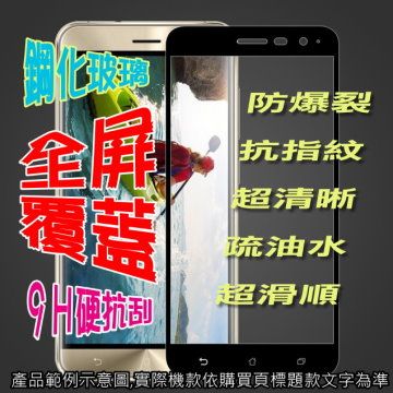 ASUS 華碩  ZC553KL ZenFone 3 Max 全屏滿版-鋼化玻璃膜螢幕保護貼