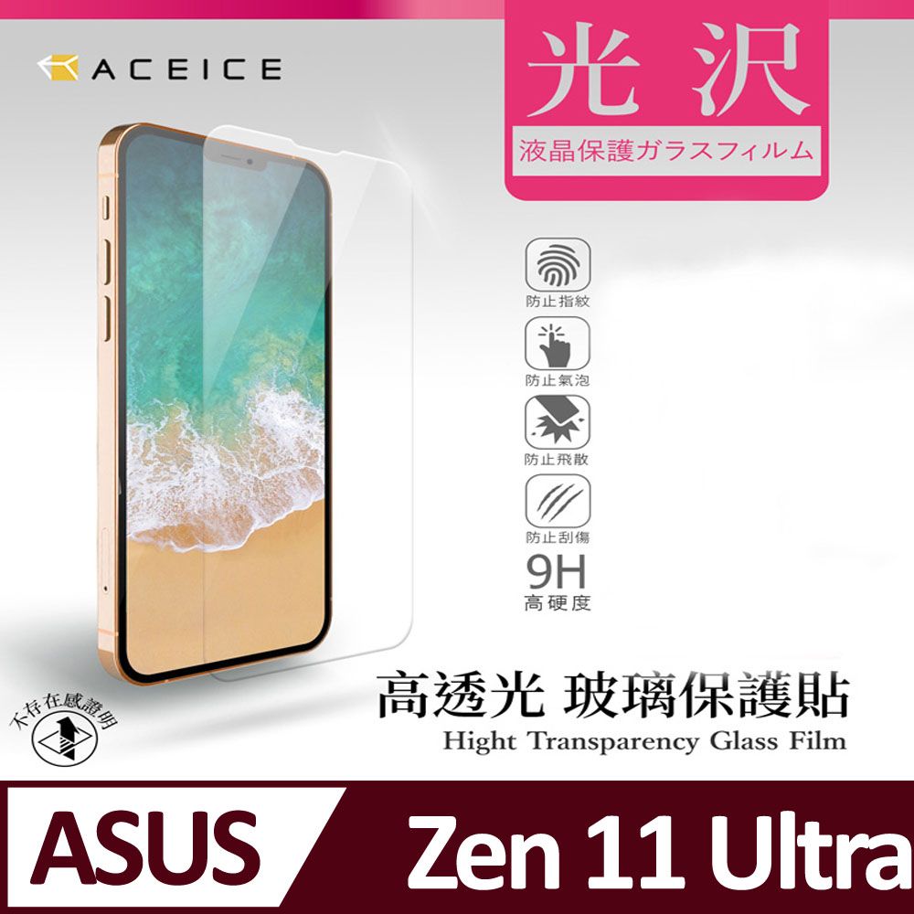 ASUS 華碩 ACEICE   Zenfone 11 Ultra 5G ( 6.78 吋 )     透明玻璃( 非滿版) 保護貼