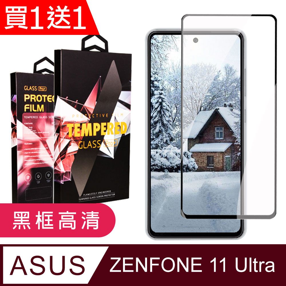  AGC日本玻璃 保護貼 買一送一【ASUS ZENFONE 11 Ultra】 9D高清透明保護貼保護膜 黑框全覆蓋鋼化玻璃膜 防刮防爆