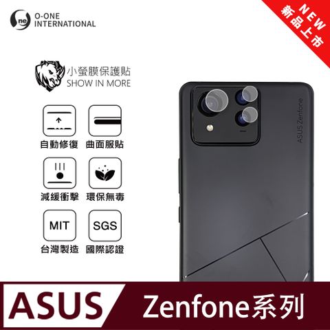 【小螢膜】ASUS ZenFone系列 鏡頭保護貼 全新升級 輕微刮痕自動修復(一組兩入)