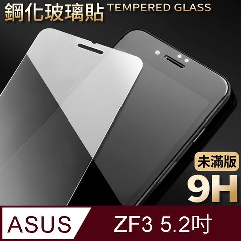 【ASUS ZE520KL】鋼化膜 保護貼 ZenFone 3 / ZF3 玻璃貼 保護膜 手機保護貼膜超薄厚度0.26mm，操控靈敏