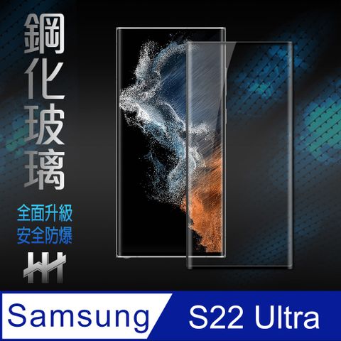 Samsung 三星 Galaxy S22 Ultra (6.8吋)(全覆蓋3D曲面)-鋼化玻璃保護貼