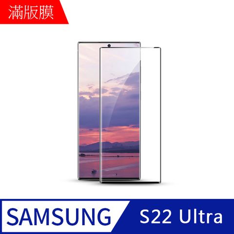 Samsung 三星 【MK馬克】 S22 Ultra 曲面高清防爆全滿版鋼化膜-黑色