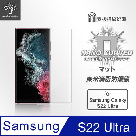 for Samsung Galaxy S22 Ultra滿版防爆螢幕保護貼(支援指紋辨識解鎖)