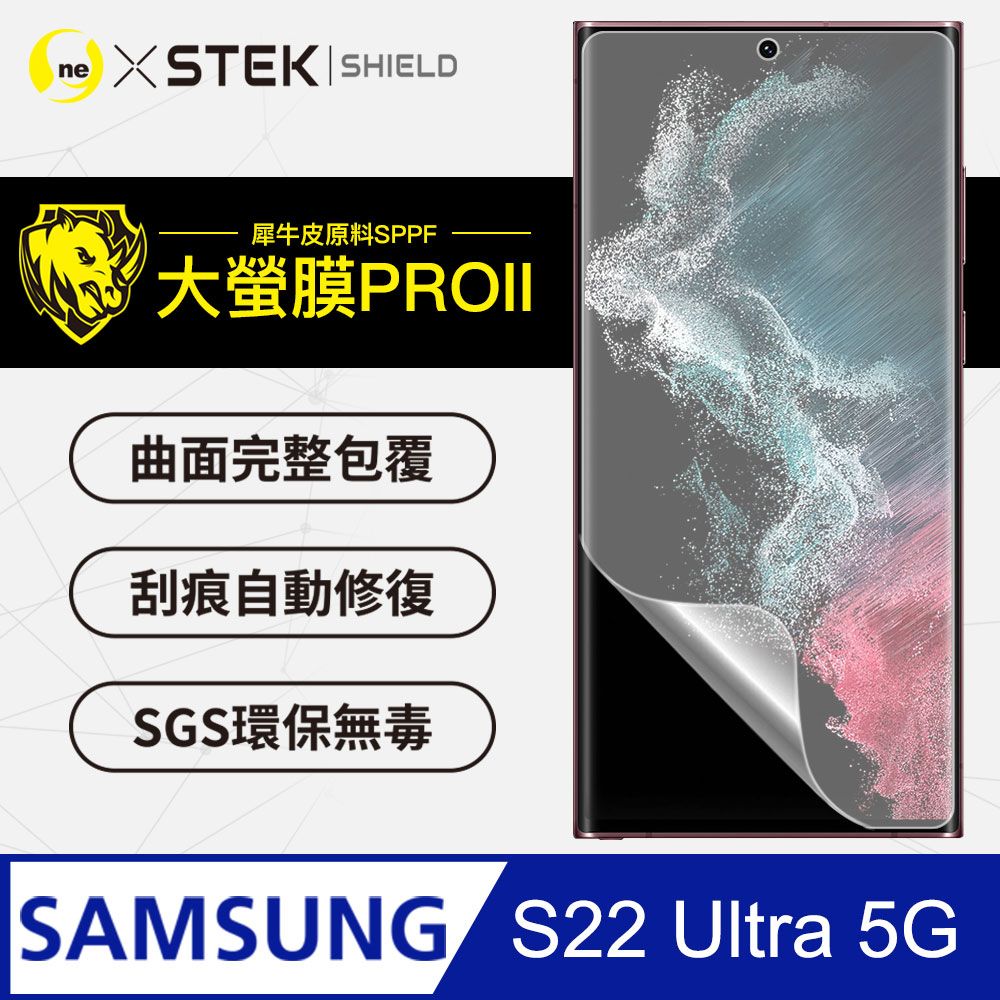 RHINO 犀牛 Samsung S22 Ultra 螢幕保護貼 超跑頂級包膜原料皮  通過檢測抗撞擊