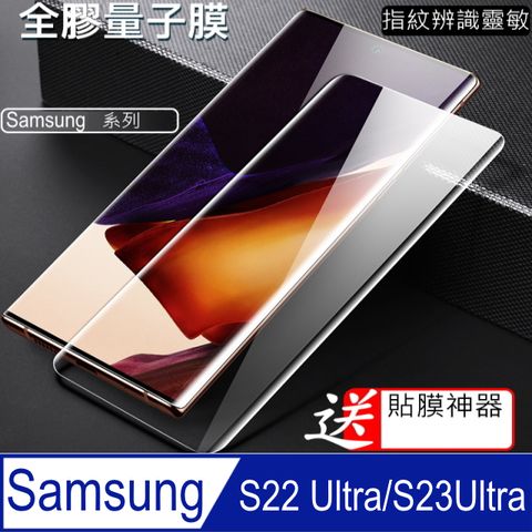 閃魔【SmartDeVil】三星Samsung Galaxy S22 Ultra/S23Ultra 通用 量子膜螢幕保護貼