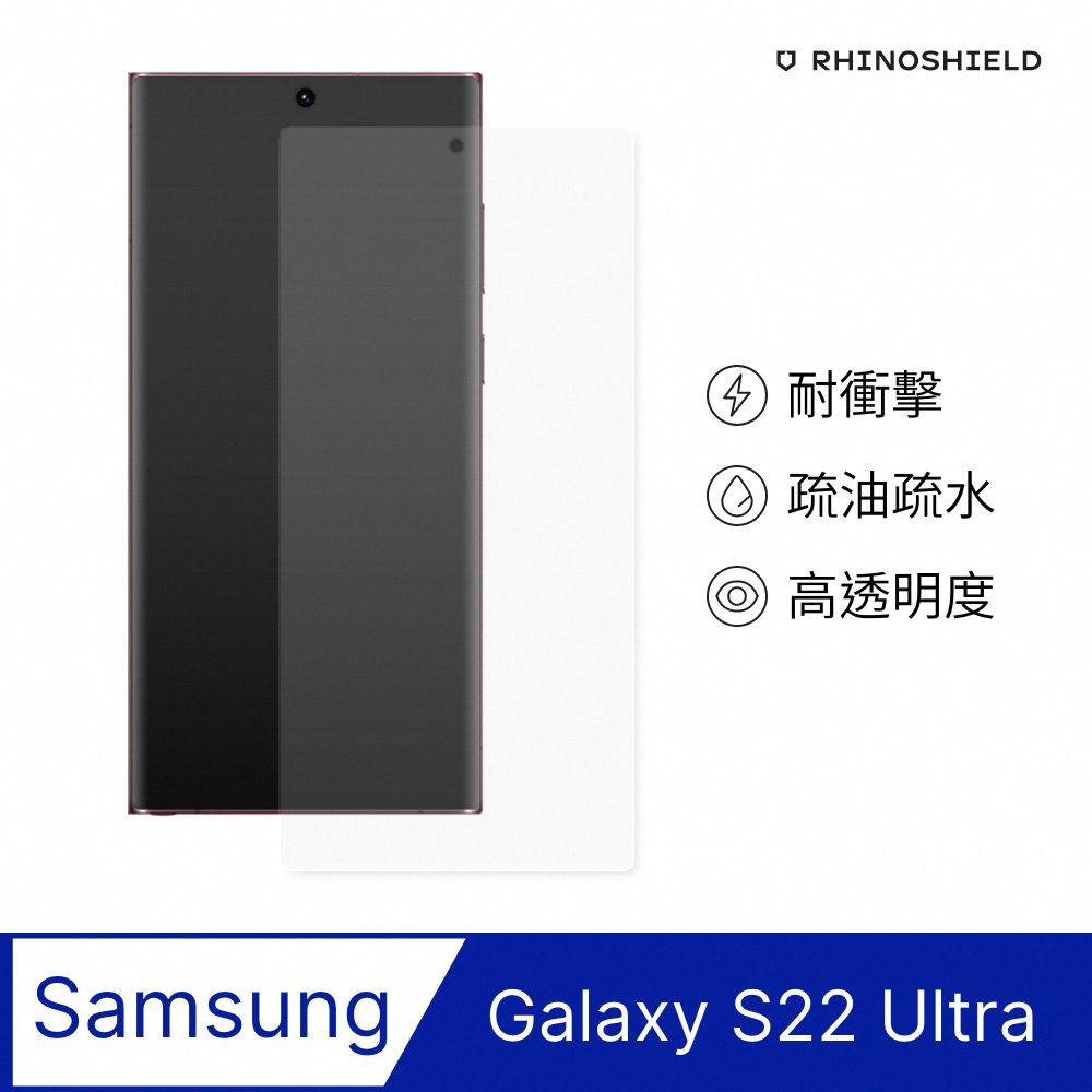 RHINOSHIELD 犀牛盾 Samsung Galaxy S22 Ultra (6.8吋) 衝擊曲面手機螢幕保護貼(滿版)