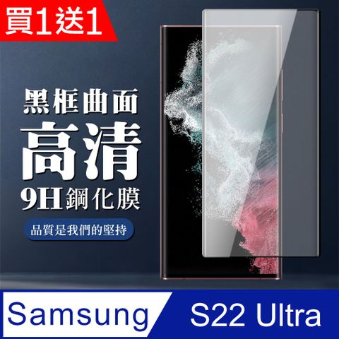 AGC日本玻璃 保護貼 買一送一【三星 S22 Ultra】 全覆蓋鋼化玻璃膜 黑框曲面高清 5D保護貼 保護膜 防指紋防爆