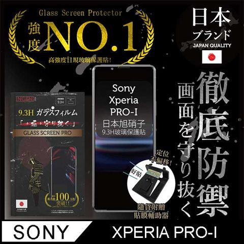 【INGENI徹底防禦】Sony Xperia PRO-I保護貼 玻璃貼 保護膜 鋼化膜-日規製玻璃保護貼【非滿版】