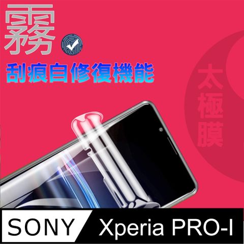 =柔韌太極膜/霧面磨砂款=SONY Xperia PRO-I 全屏滿版螢幕保護貼