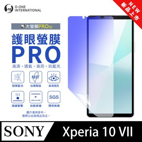 【大螢膜PROIII-護眼螢膜PRO】SONY Xperia 10 VII 螢幕保護貼 全新升級 阻隔藍光