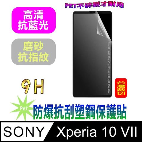 [Pet] Sony Xperia 10 VII 防爆抗刮塑鋼螢幕保護貼