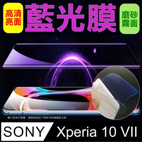 [太極定位柔韌膜] Sony Xperia 10 VII 全屏手機螢幕保護貼(降藍光膜)