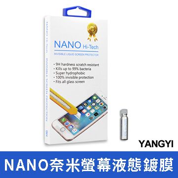 YANG YI 揚邑 【YANGYI】NANO Hi-Tech奈米螢幕液態鍍膜隱形防刮保護膜