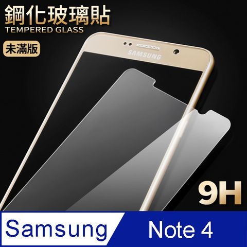【三星 Note4】鋼化膜 保護貼 Samsung Galaxy Note4 玻璃貼 保護膜 手機保護貼超薄厚度0.26mm，操控靈敏