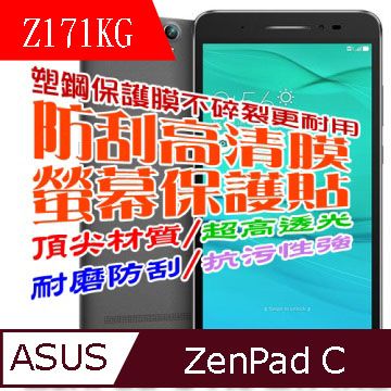 ASUS Z171KG ZenPad C 防刮高清膜螢幕保護貼 (Z171KG專用,其他型號ZenPad C不通用)