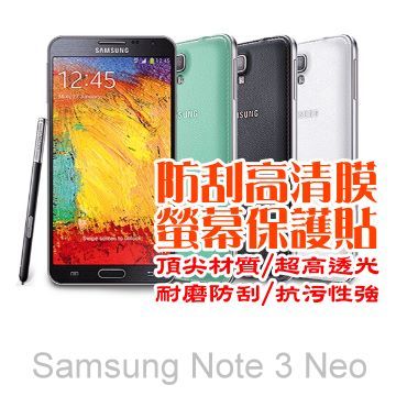 Samsung Galaxy Note 3 Neo 防刮高清膜螢幕保護貼