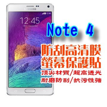 Samsung Galaxy Note 4 防刮高清膜螢幕保護貼