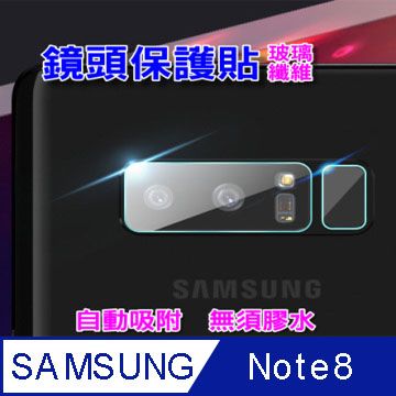 Samsung 三星  Note8 玻璃纖維-閃光及鏡頭保護貼(三入裝)