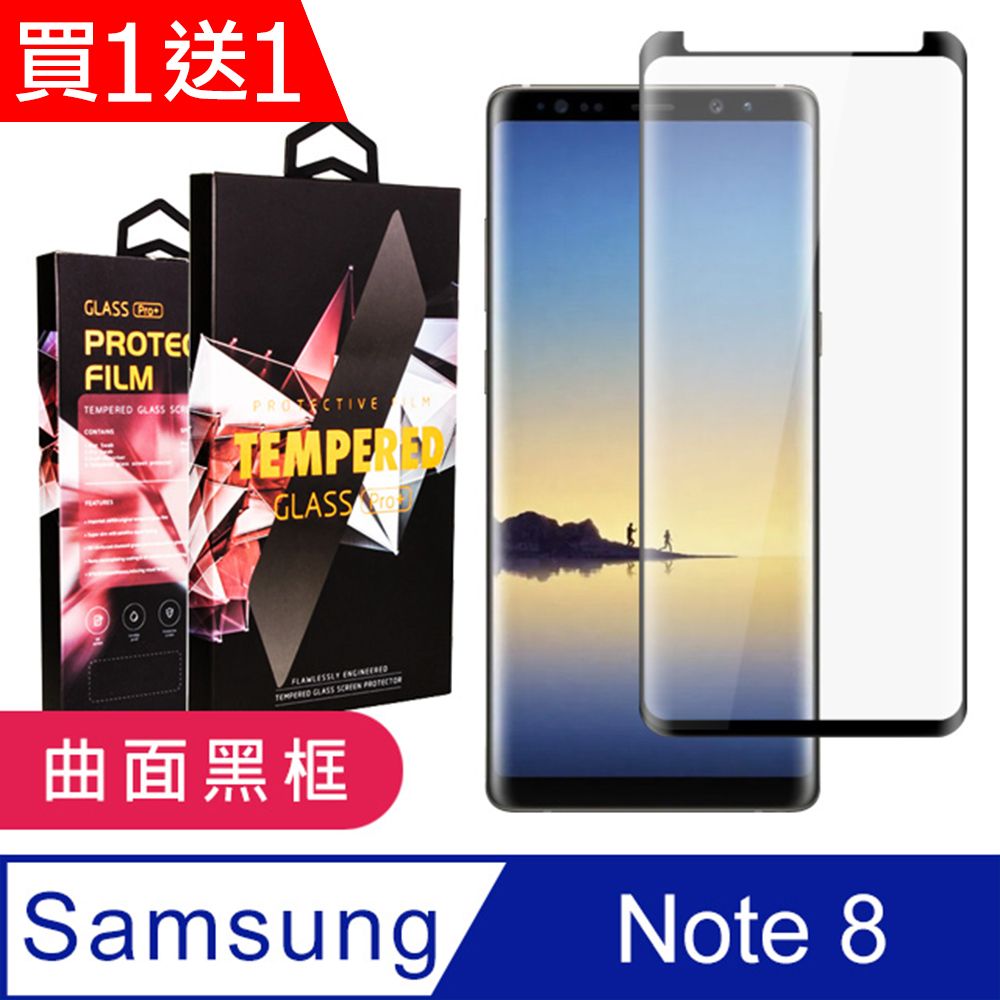  AGC日本玻璃 保護貼 買一送一【三星 Note 8】 9D高清曲面保護貼保護膜 黑框曲面全覆蓋鋼化玻璃膜 防刮防爆