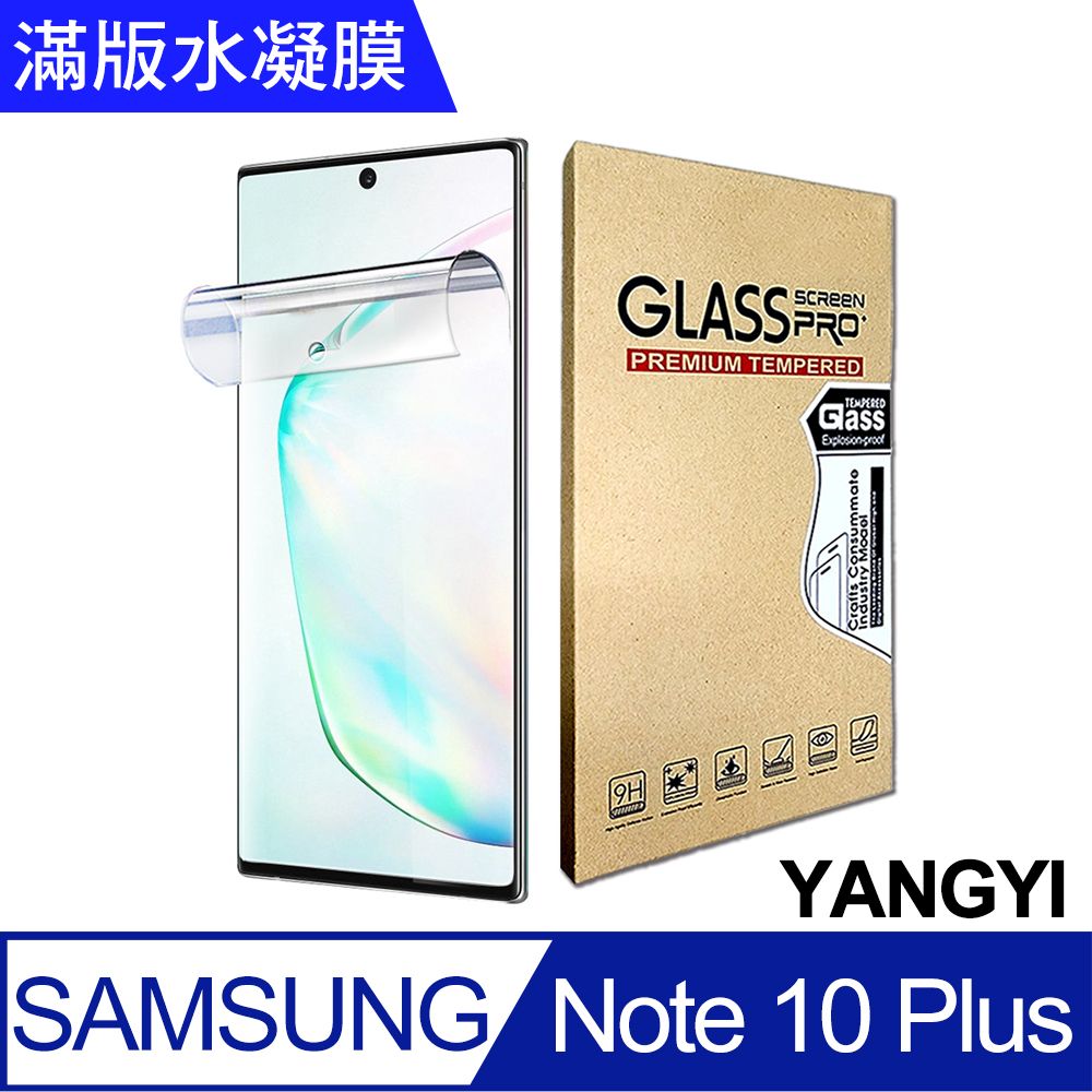 YANG YI 揚邑 2入三星 Galaxy Note 10 Plus 滿版隱形水凝膜防爆防刮螢幕保護貼