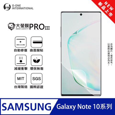 o-one 圓一 Samsung 三星 Galaxy Note10系列 全新升級 螢幕保護貼 輕微刮痕自動修復