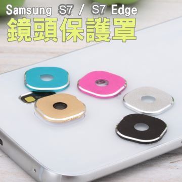 Samsung S7 / S7 Edge 鏡頭保護罩